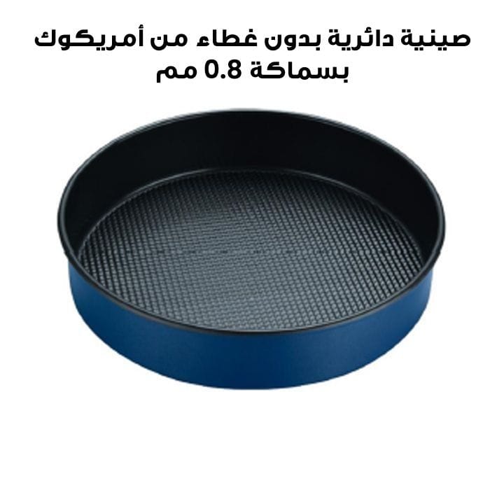 Amercook Round Pan without Lid 0.8mm | AC0604905.02BE