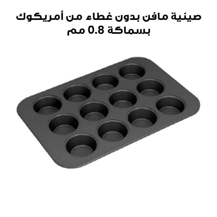 Amercook Muffin Pan without Lid 0.8mm | AC0604906.02BE