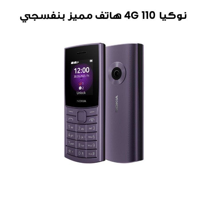 NOKIA 110 4G Feature Phone - Purple | TA-1543 DS GCC