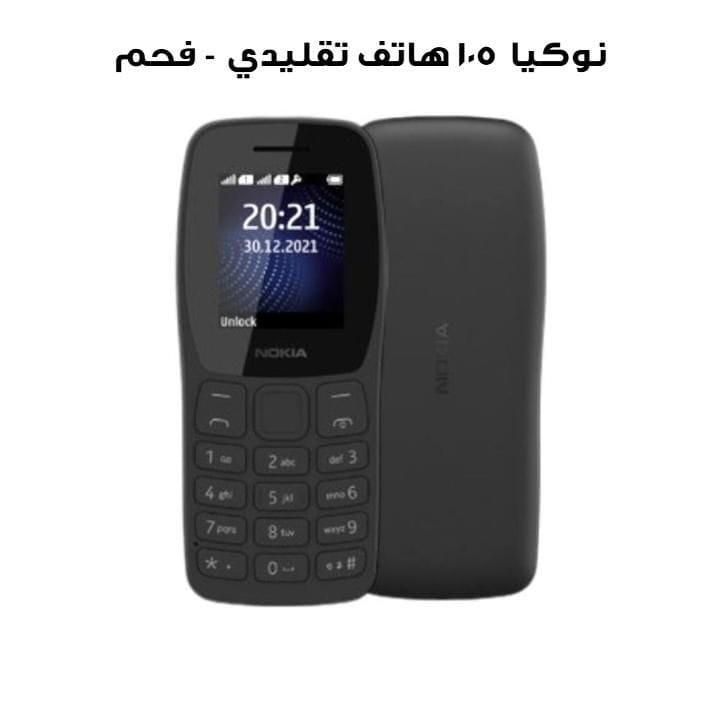 Nokia 105 Feature Phone - Charcoal | TA-1416 DS GCC