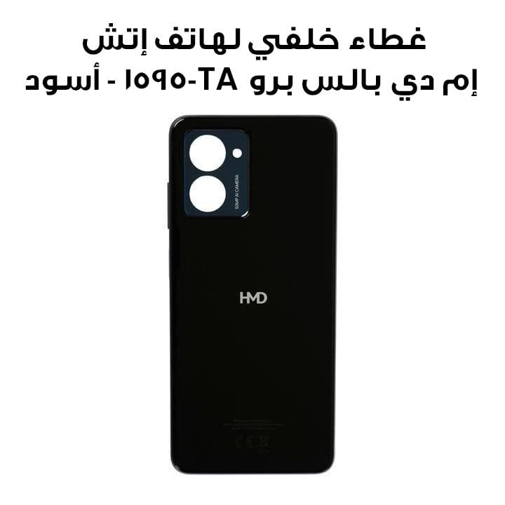 HMD Back Cover for Pulse Pro Mobile TA-1595 - Black| 286984584