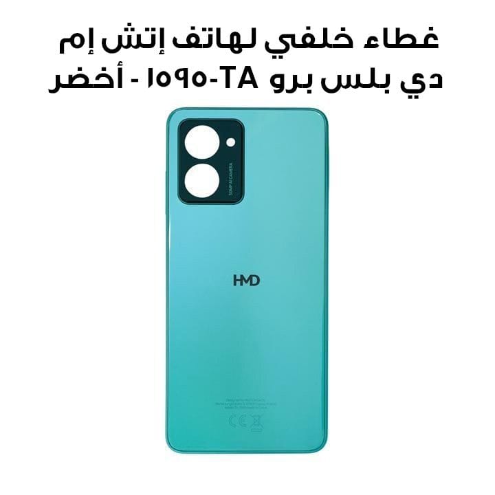 HMD Back Cover for Plus Pro Mobile TA-1595 - Green| 286984604
