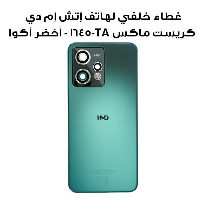 HMD Back Cover for Crest Max Mobile TA-1645 - Aqua Green| 70201679H001
