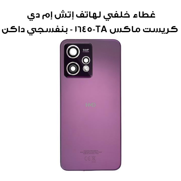 HMD Back Cover for Crest Max Mobile TA-1645 - Deep Purple| 70201681H001