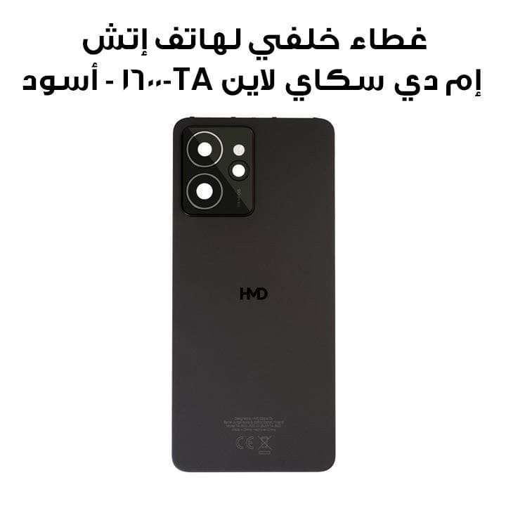 HMD Back Cover for Skyline Mobile TA-1600 - Black| HQ3160001HW20
