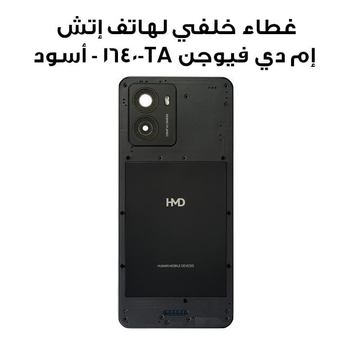 HMD Back Cover for Fusion Mobile  TA-1640 - Black| 70201702H001