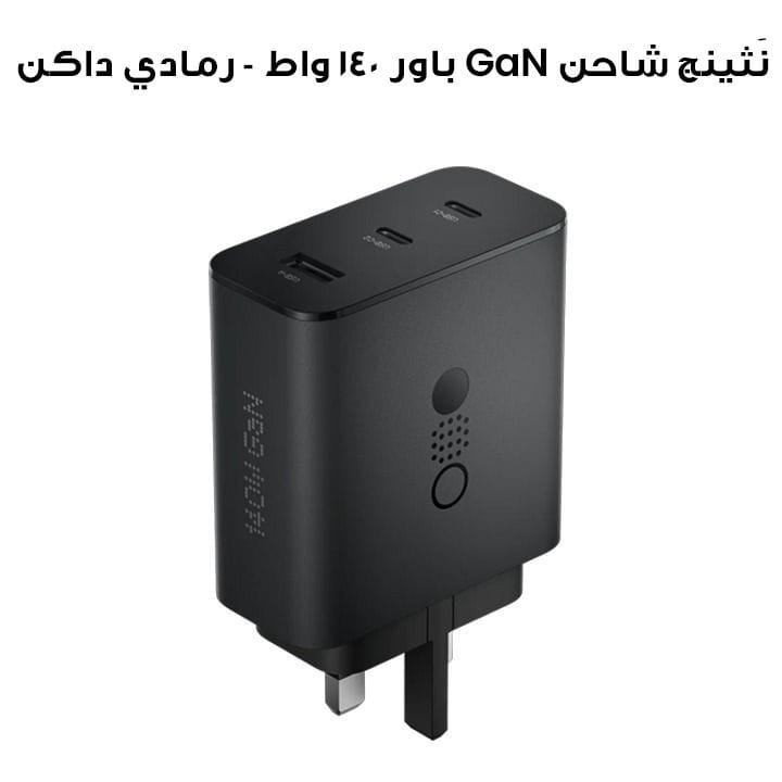 نَثينج شاحن GaN باور ١٤٠ واط - رمادي داكن | A10800019