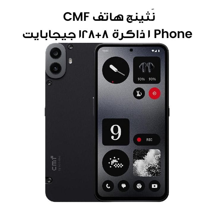 نَثينج هاتف CMF Phone 1 ذاكرة ٨+١٢٨ جيجابايت - أسود | A10400108