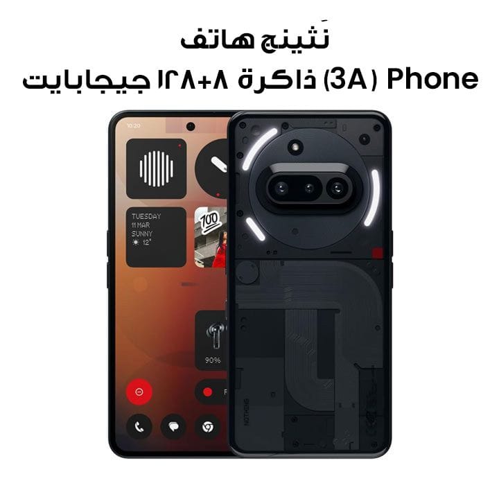نَثينج هاتف Phone (3A) ذاكرة ٨+١٢٨ جيجابايت - أسود | A059-A10400148