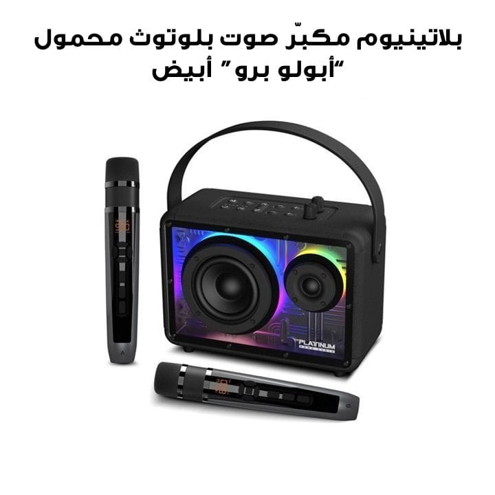 بلاتينيوم مكبّر صوت بلوتوث محمول “أبولو برو” أبيض | PTHM530