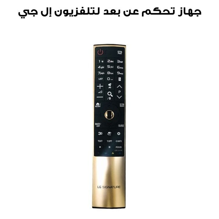 جهاز تحكم عن بعد لتلفزيون إل جي ‎OLED65E6V‎ رقم القطعة ‎AKB74975501‎