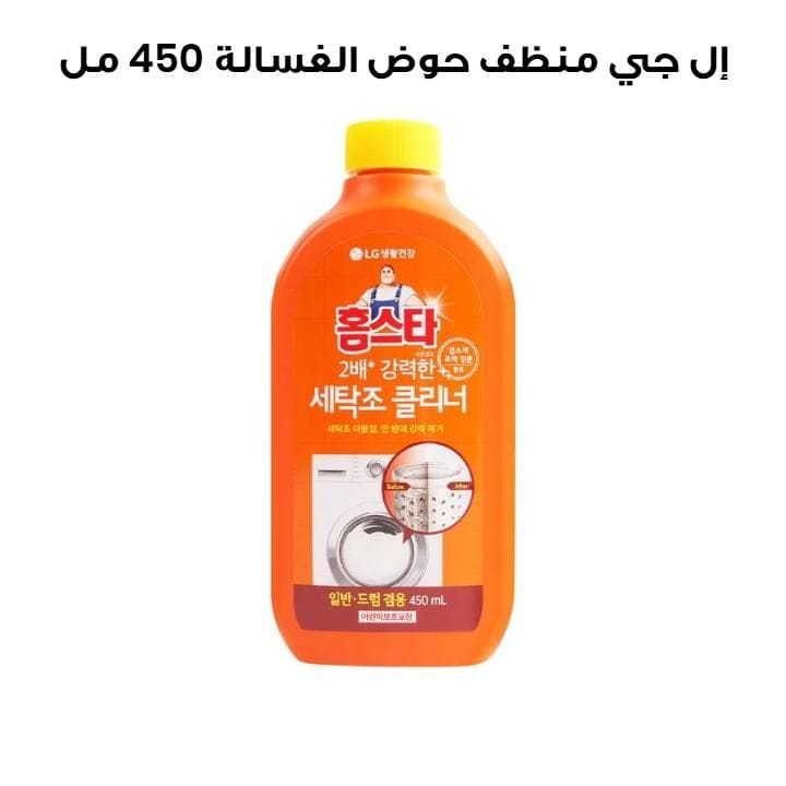 LG Washing Machine Tub Cleaner (450 ml)
