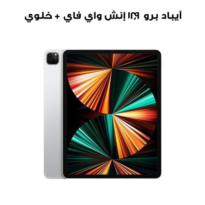 Apple iPad Pro 12.9-Inch Wifi+Cellular 128GB - Silver (MHR53AB/A)