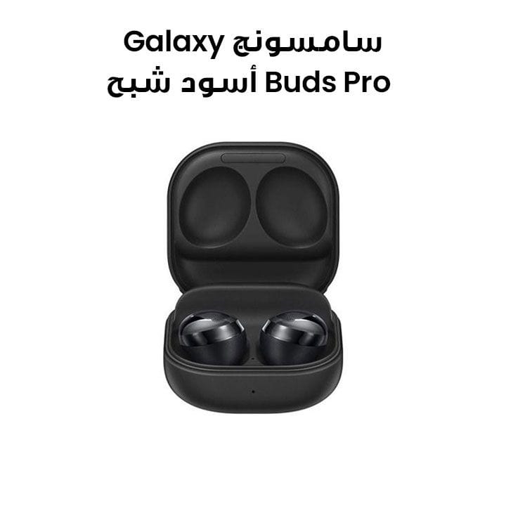 سامسونج سماعات أذن لاسلكية Galaxy Buds PRO مع إلغاء الضوضاء ANC - أسود شبح | SM-R190NZKAMEA
