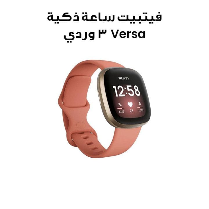 فيتبيت ساعة ذكية للصحة واللياقة Versa 3 - وردي Clay/ذهبي ناعم
