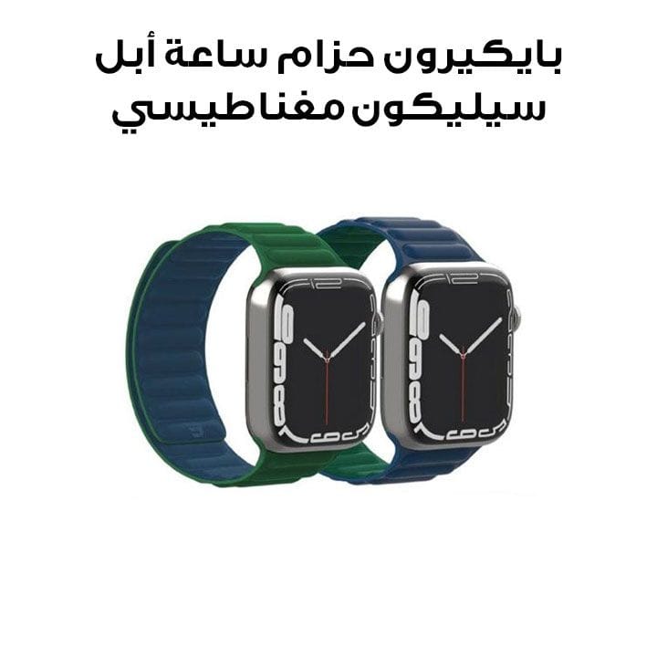 بايكيرون حزام ساعة Apple 42/44/45 مم سيليكون فاخر مغناطيسي ملمس ناعم - أخضر/بني | BKR-ST-45-GRN.BRN