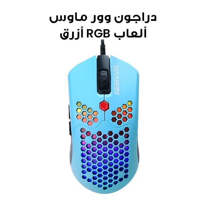 دراجون وور ELE-G25-BL ماوس ألعاب RGB خفيف للغاية 12000 DPI - أزرق