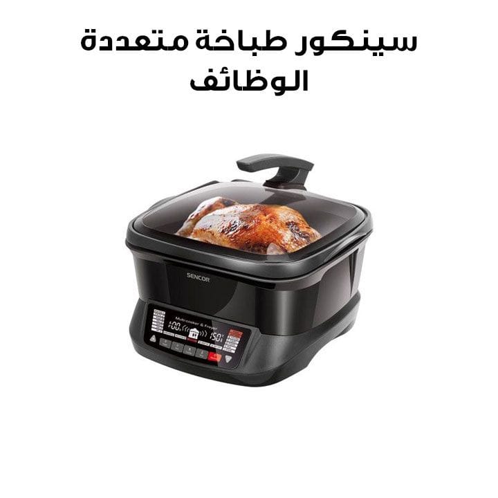 سينكور طباخة متعددة الوظائف | SFR 9300BK