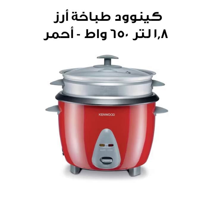 كينوود طباخة أرز 1.8 لتر 650 واط - أحمر | RCM44