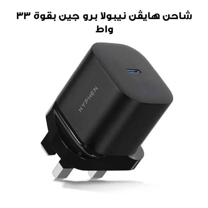شاحن هايڤن نيبولا برو جين بقوة ٣٣ واط – أسود G33WBK9525