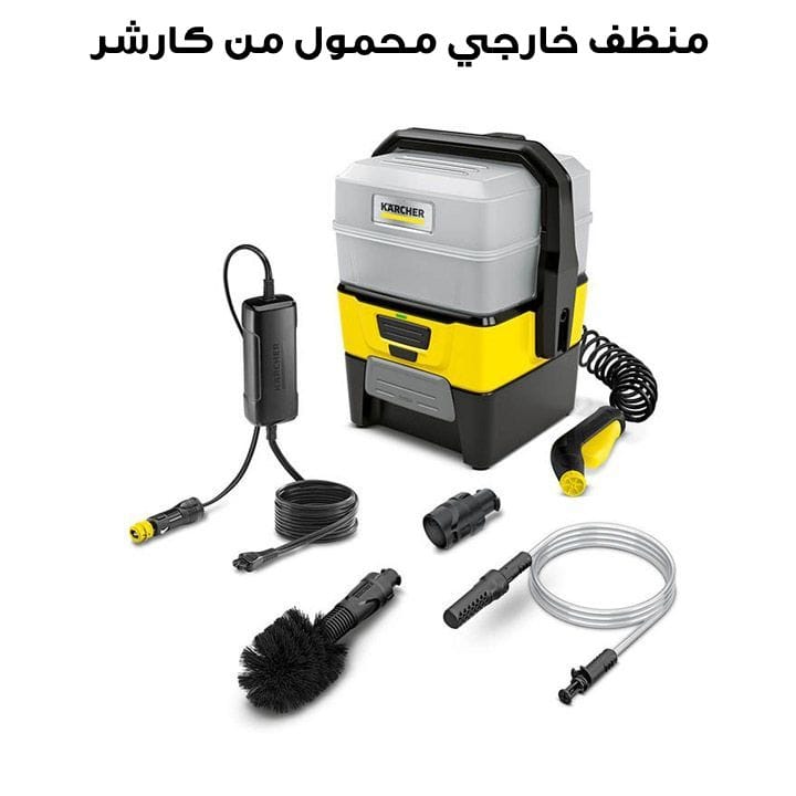 Karcher OC 3 Plus Mobile Outdoor Cleaner