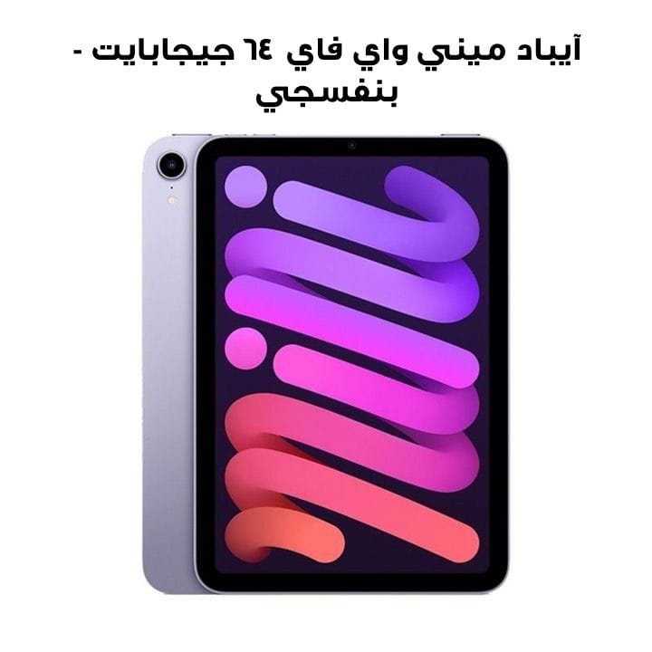 Apple iPad Mini Wi-Fi 64GB - Purple | MK7R3AB/A