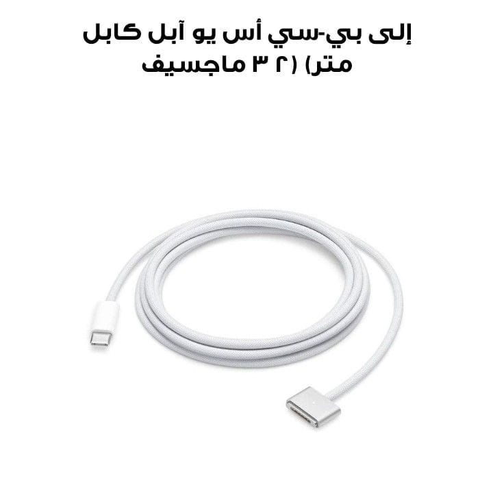 Apple USB-C to Magsafe 3 Cable (2 m) | MLYV3ZM/A