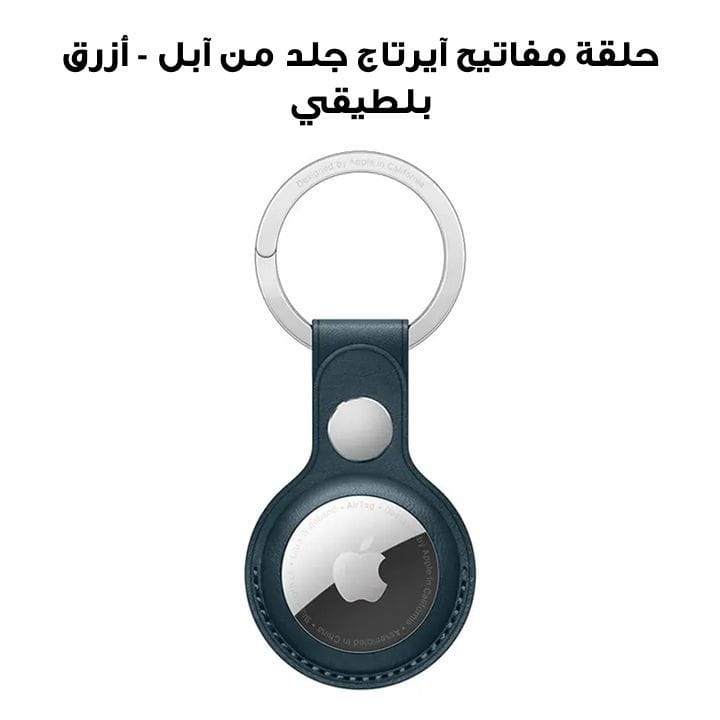 Apple Airtag Leather Key Ring - Baltic Blue