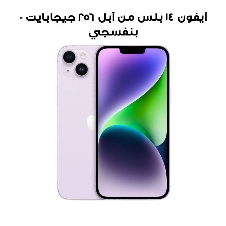 Buy Apple iPhone 14 Plus 256GB Purple (MQ563AA/A) | Jumbo Souq