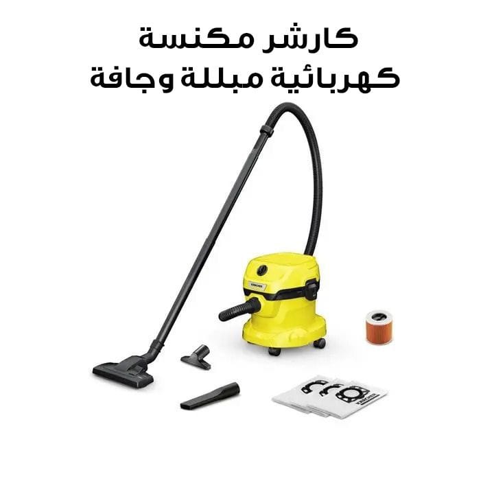 Karcher WD2 Plus V Wet & Dry Vacuum Cleaner