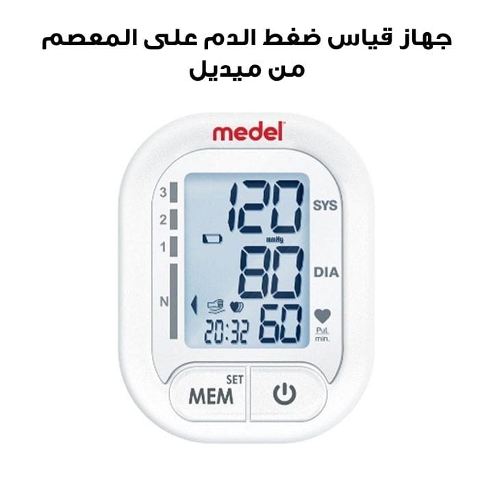 جهاز قياس ضغط الدم على المعصم من ميديل – بتقنية النفخ الناعم 95215