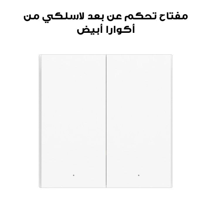 مفتاح تحكم عن بعد لاسلكي من أكوارا أبيض WRS-R02