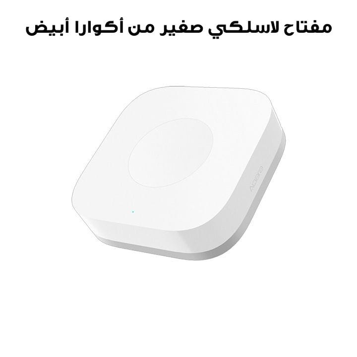 مفتاح لاسلكي صغير من أكوارا أبيض WXKG11LM