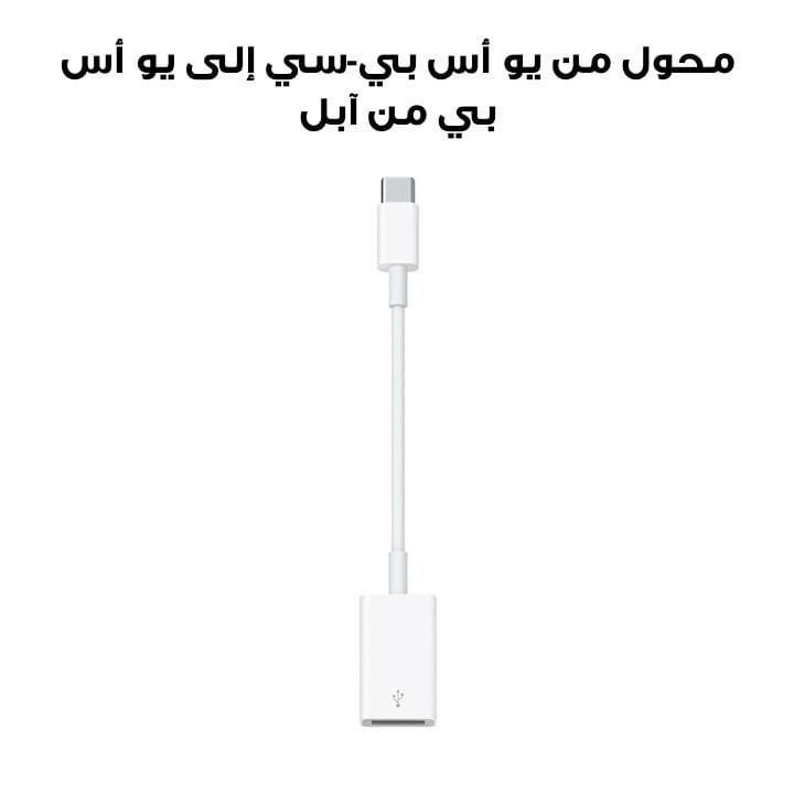 Apple USB-C To USB Adapter | MJ1M2ZM/A