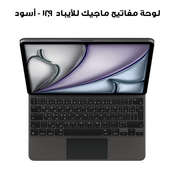 لوحة مفاتيح ماجيك للآيباد ١٢٫٩ - أسود | MJQK3AB/A  