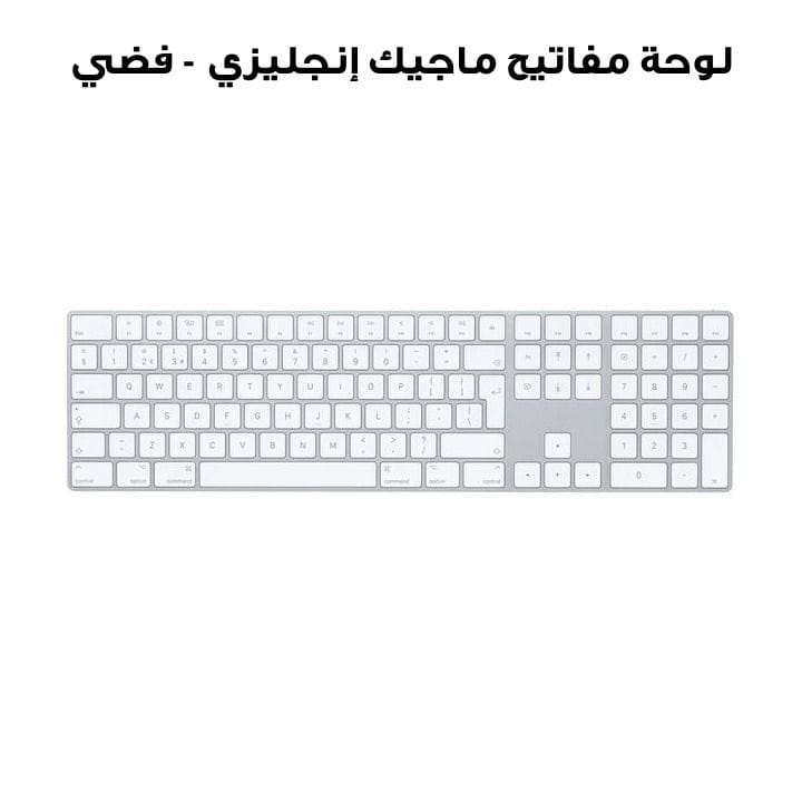 Apple Magic Keyboard with Numeric Keypad British English - Silver (MQ052B/A)