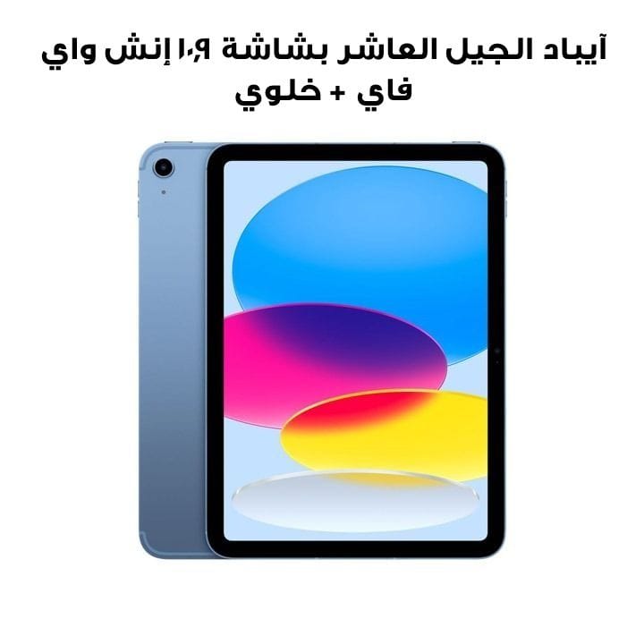 Buy Apple iPad 10 Generation 10.9-inch Wi-Fi + Cellular 256GB Blue
