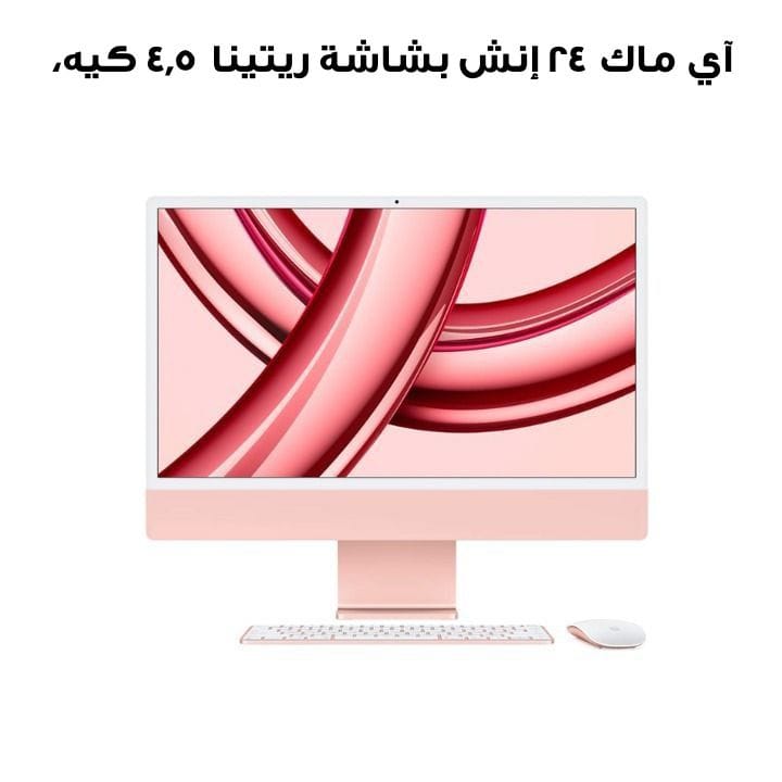 Apple 24-inch iMac with Retina 4.5K Display, M3 Chip 8-core CPU, 8-core GPU, 256GB SSD - Pink | MQRD3AB/A