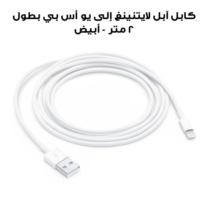 Apple Cable Lightning to USB 2M White | MD819ZM/A