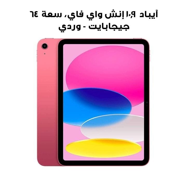 Apple iPad 10.9 Wi-Fi 64GB Pink | MPQ33AB/A