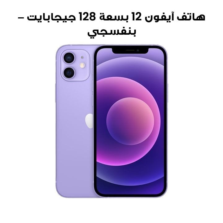 Apple iPhone 12 128GB Smartphone - Purple | MJNP3AA/A