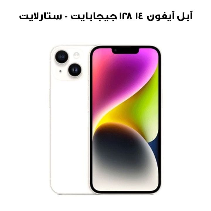 Apple iPhone 14 128GB - Starlight | MPUR3AA/A