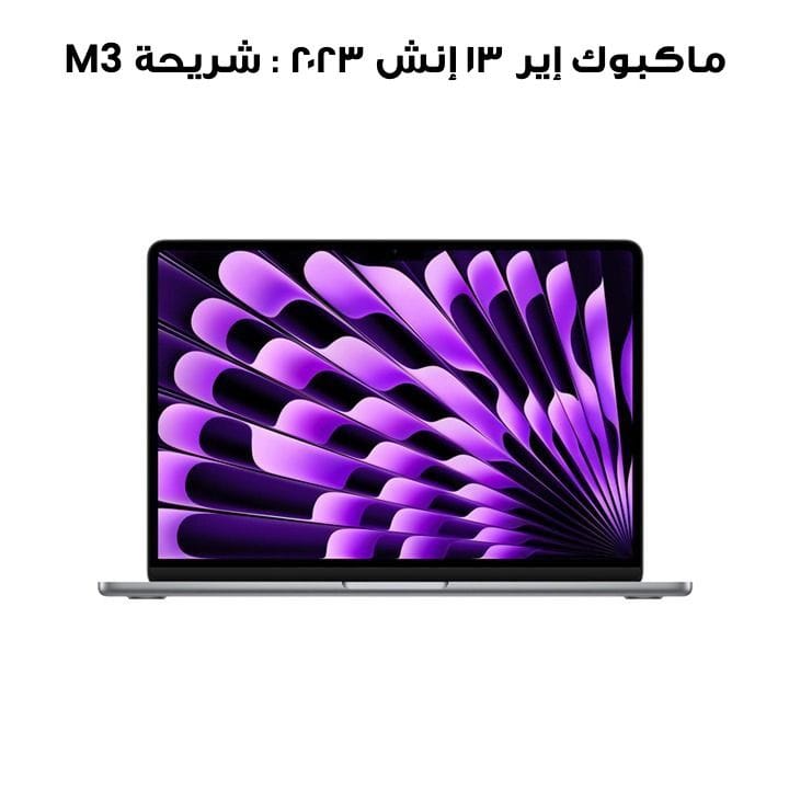 Apple MacBook Air 13-inch 2023 : M3 Chip with 8-core CPU and 8-core GPU, 8GB RAM, 256GB SSD - Space Grey 