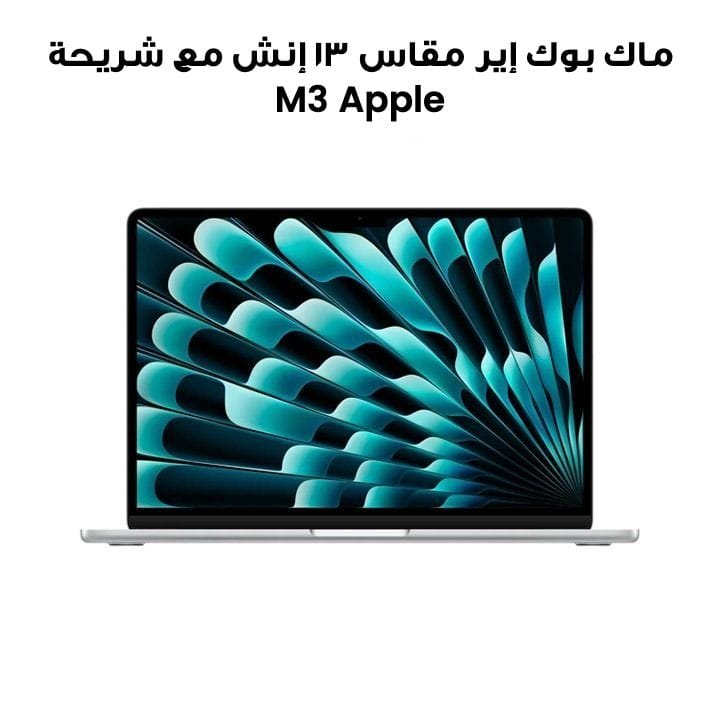 Apple 13-inch MacBook Air with Apple M3 Chip, 8-Core CPU, 10-Core GPU, 8GB RAM, 512GB SSD - Silver |MRXR3ZS/A