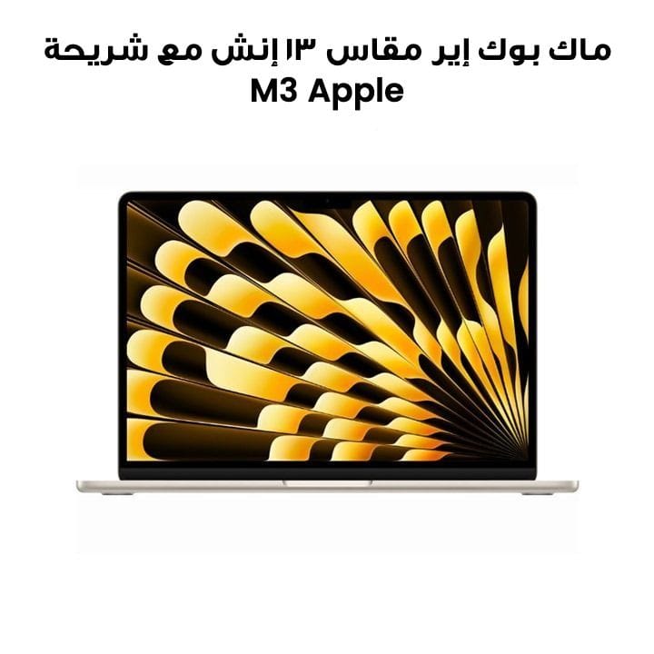 Apple 13-inch MacBook Air with Apple M3 Chip, 8-Core CPU, 8-Core GPU, 8GB RAM, 256GB SSD - Starlight |MRXT3AB/A