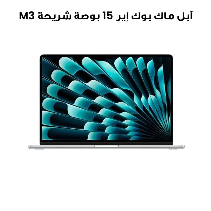 آبل ماك بوك إير 15 بوصة شريحة M3 معالج 8 نوى CPU و 10 نوى GPU، 8 جيجابايت رام، 256 جيجابايت SSD - رمادي فضائي | MRYP3AB/A