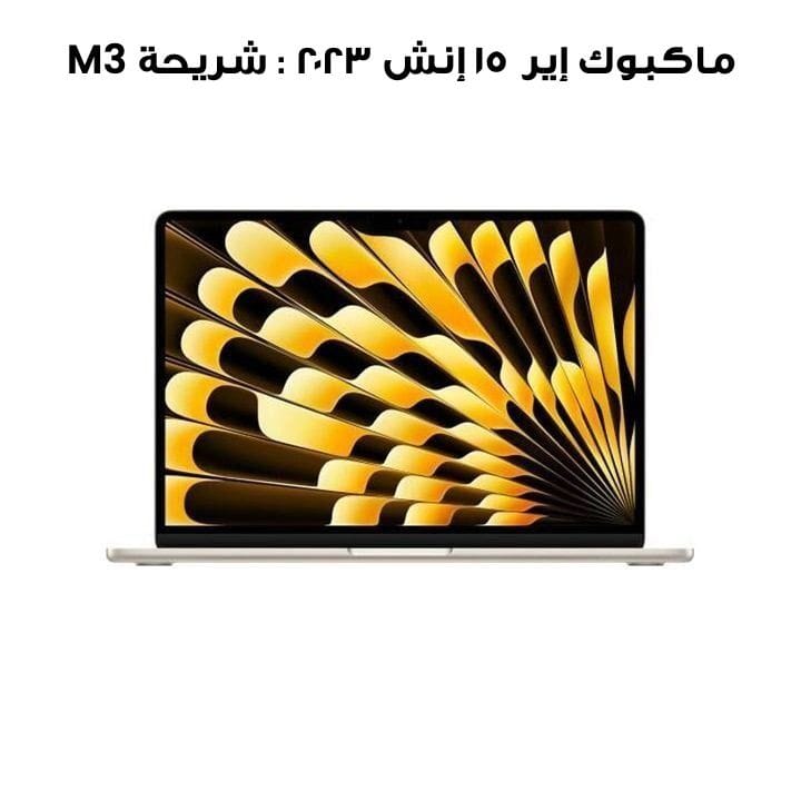 Apple MacBook Air 8GB RAM 256GB SSD 15 Inch, M3 Chip, 8-Core CPU And 10-Core GPU, Liquid Retina Display - Starlight - MRYR3AB/A