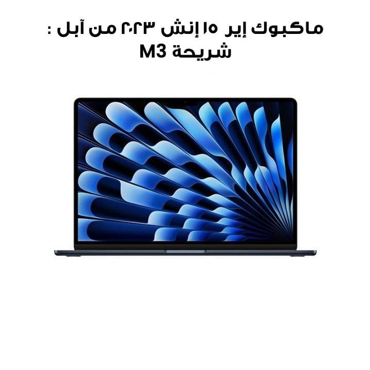 Apple MacBook Air 15-inch 2023 : M3 Chip with 8-core CPU and 10-core GPU, 8GB RAM, 256GB SSD - Midnight | MRYU3AB/A