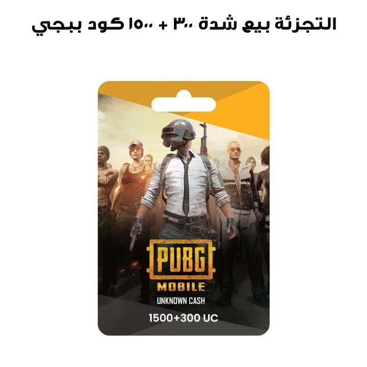 PUBG PIN 1500+300 UC RETAIL
