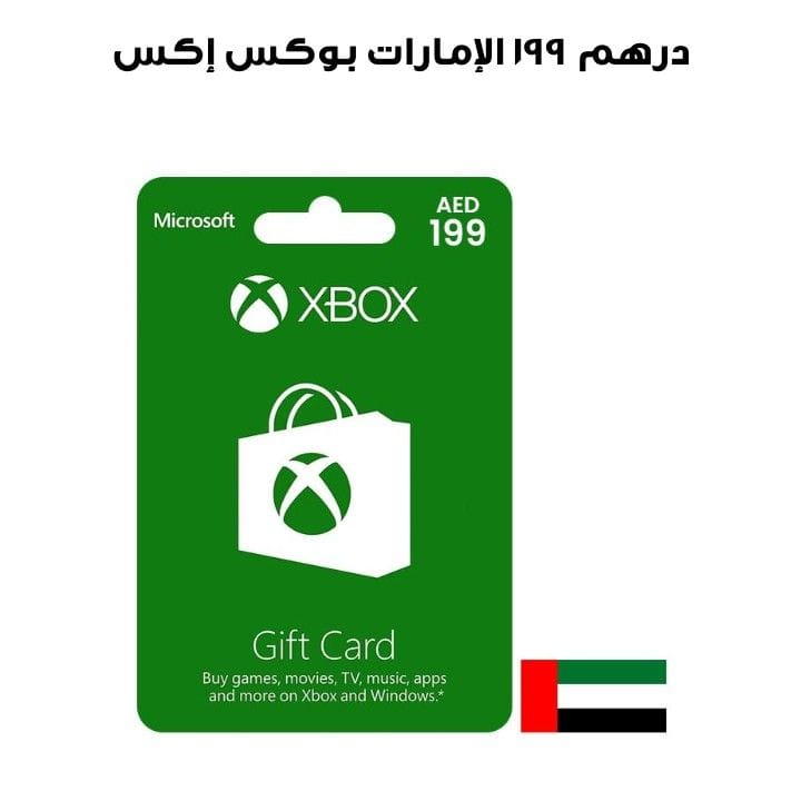 إكس بوكس الإمارات ١٩٩ درهم  